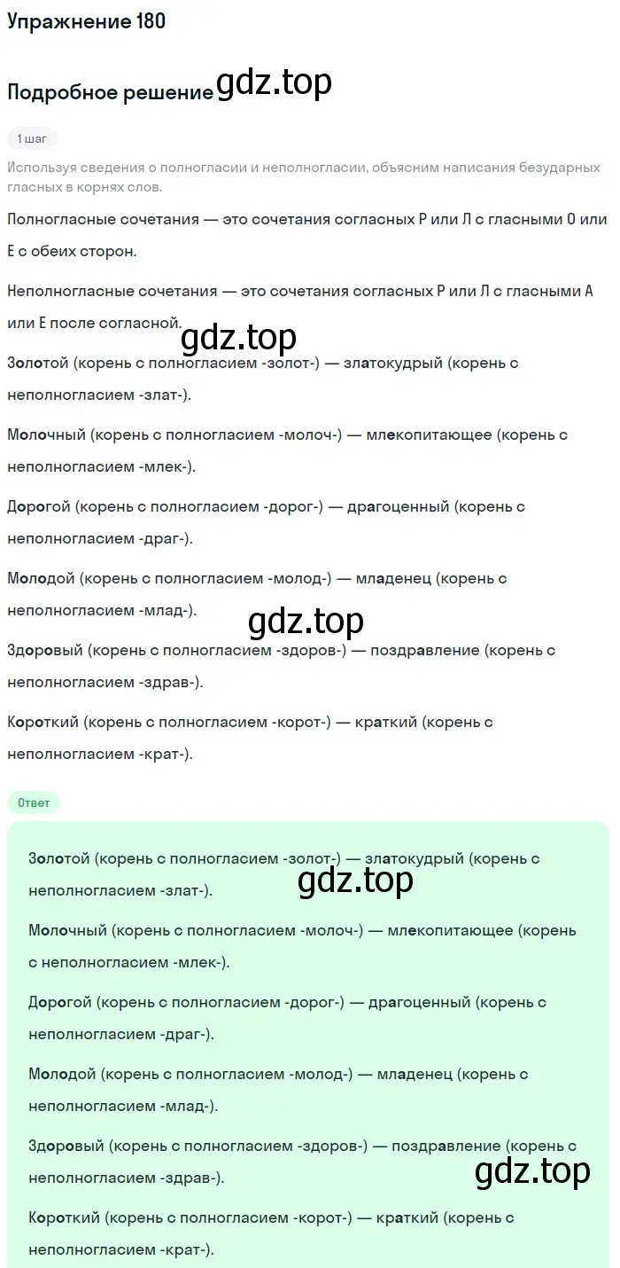 Решение 2. ноомер 180 (страница 82) гдз по русскому языку 6 класс Рыбченкова, Александрова, учебник 1 часть