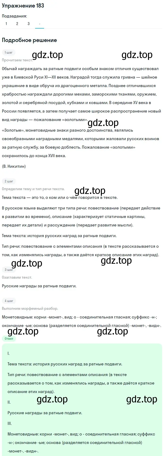 Решение 2. ноомер 183 (страница 83) гдз по русскому языку 6 класс Рыбченкова, Александрова, учебник 1 часть