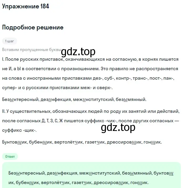 Решение 2. ноомер 184 (страница 84) гдз по русскому языку 6 класс Рыбченкова, Александрова, учебник 1 часть