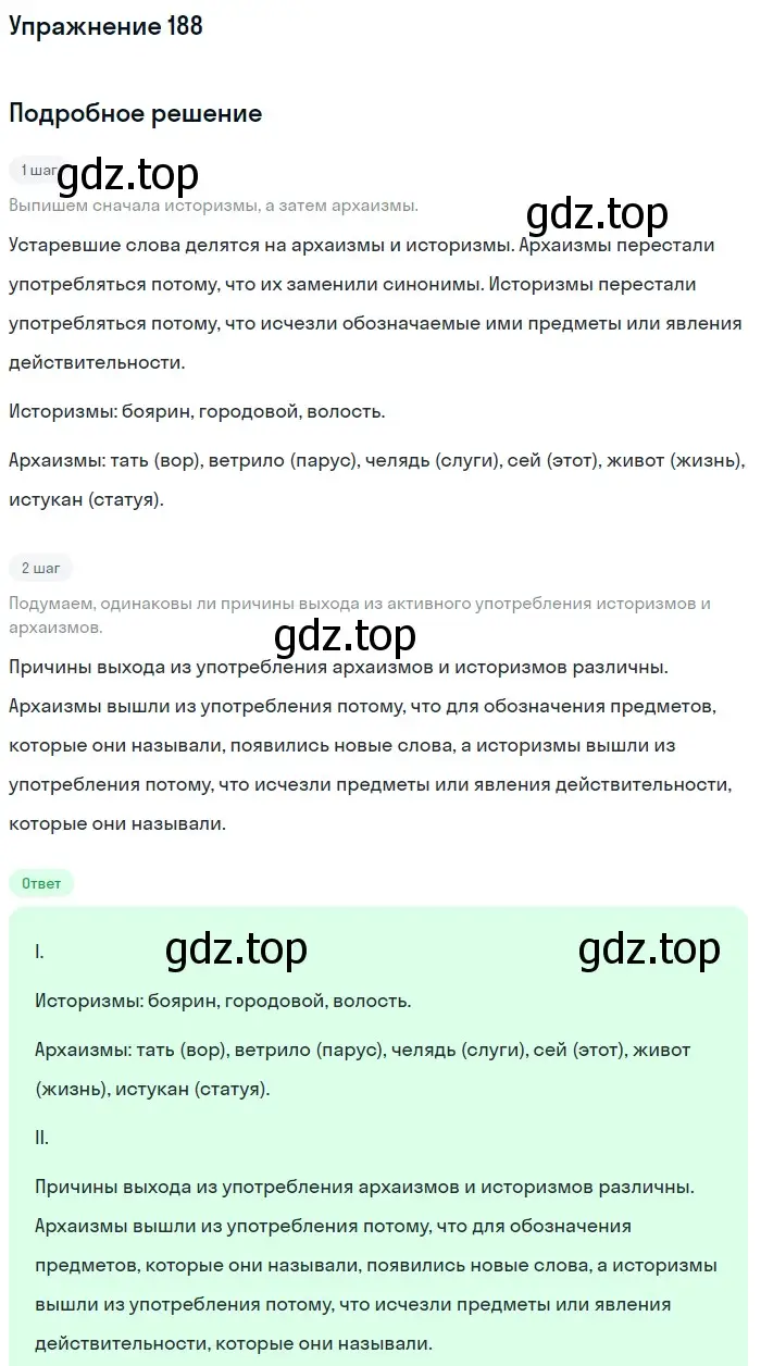 Решение 2. ноомер 188 (страница 85) гдз по русскому языку 6 класс Рыбченкова, Александрова, учебник 1 часть