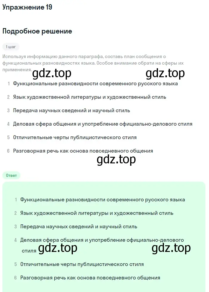 Решение 2. ноомер 19 (страница 16) гдз по русскому языку 6 класс Рыбченкова, Александрова, учебник 1 часть