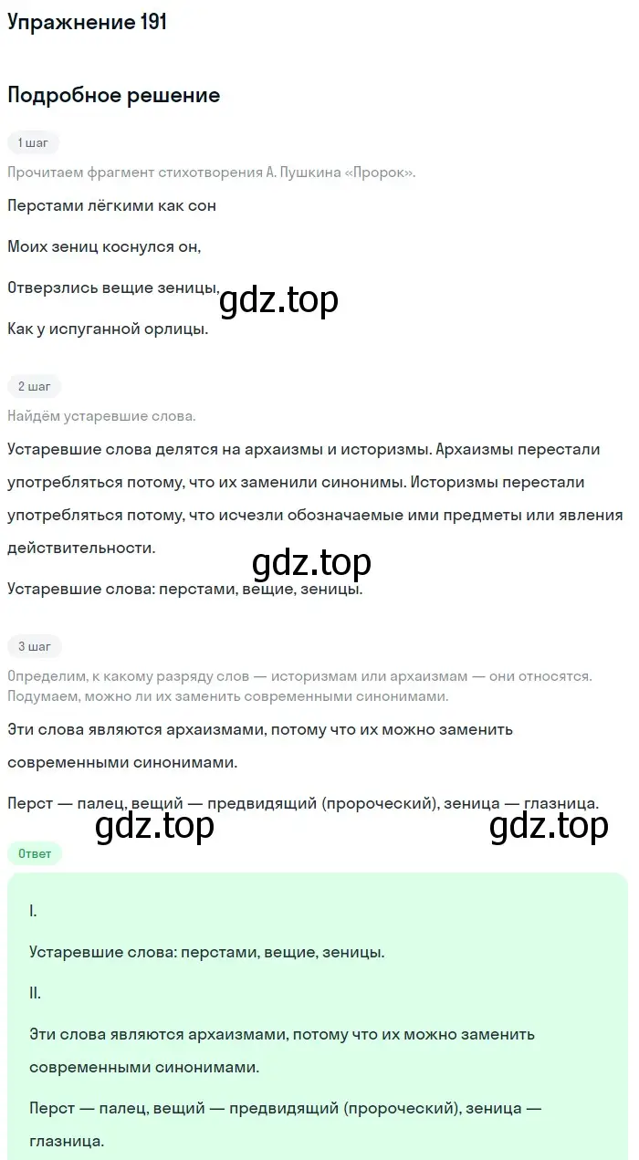 Решение 2. ноомер 191 (страница 86) гдз по русскому языку 6 класс Рыбченкова, Александрова, учебник 1 часть