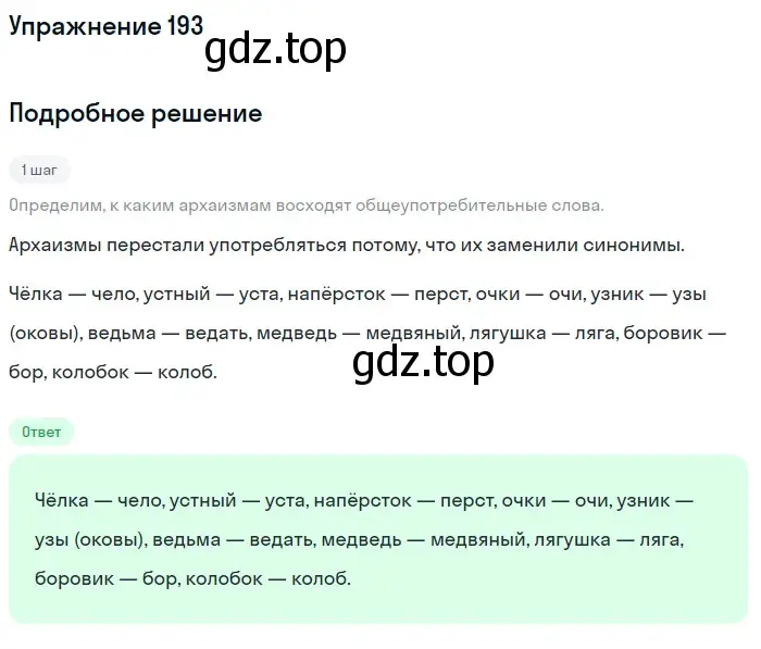 Решение 2. ноомер 193 (страница 86) гдз по русскому языку 6 класс Рыбченкова, Александрова, учебник 1 часть