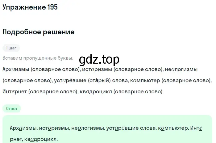 Решение 2. ноомер 195 (страница 87) гдз по русскому языку 6 класс Рыбченкова, Александрова, учебник 1 часть