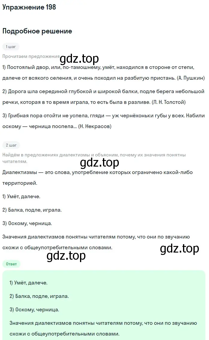 Решение 2. ноомер 198 (страница 88) гдз по русскому языку 6 класс Рыбченкова, Александрова, учебник 1 часть