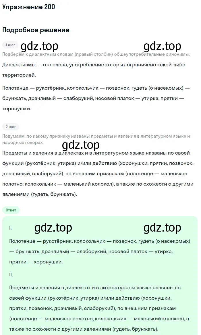 Решение 2. ноомер 200 (страница 89) гдз по русскому языку 6 класс Рыбченкова, Александрова, учебник 1 часть