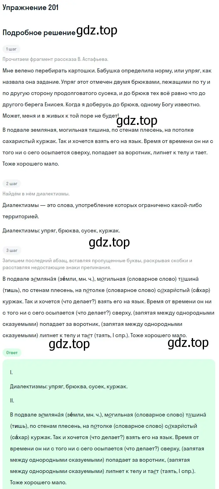 Решение 2. ноомер 201 (страница 89) гдз по русскому языку 6 класс Рыбченкова, Александрова, учебник 1 часть