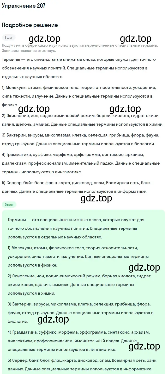 Решение 2. ноомер 207 (страница 94) гдз по русскому языку 6 класс Рыбченкова, Александрова, учебник 1 часть