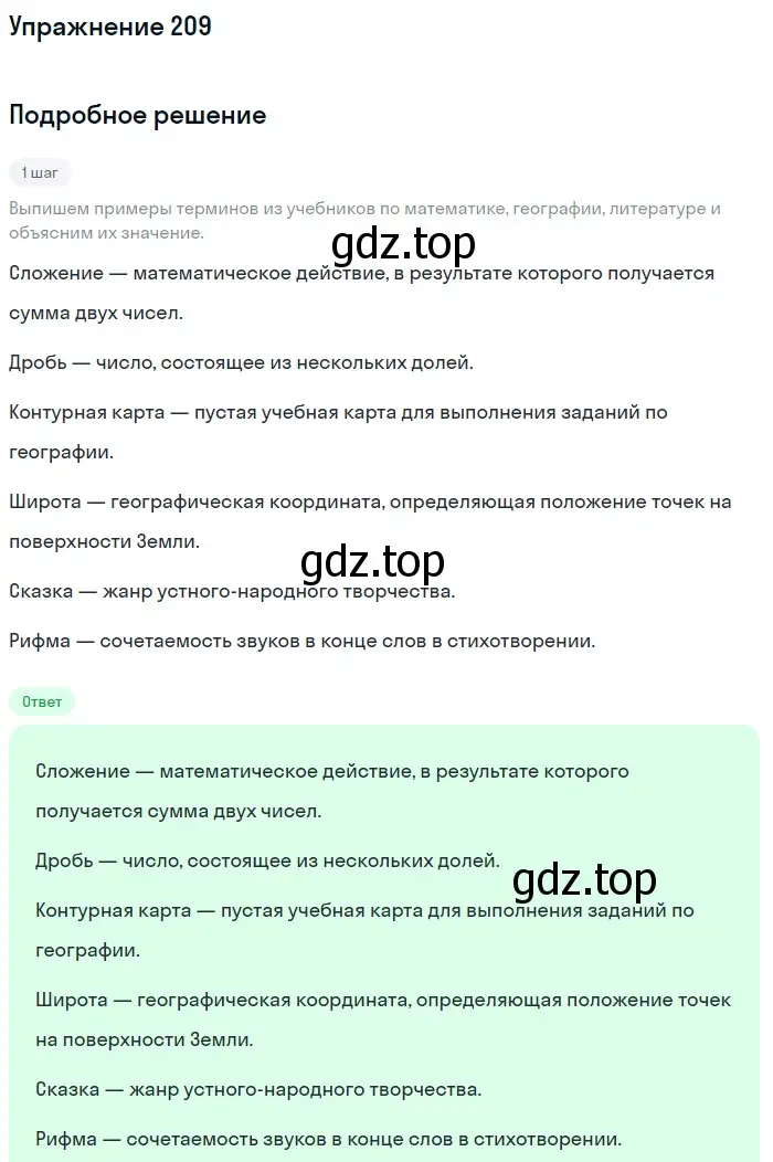 Решение 2. ноомер 209 (страница 94) гдз по русскому языку 6 класс Рыбченкова, Александрова, учебник 1 часть