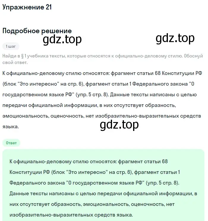 Решение 2. ноомер 21 (страница 16) гдз по русскому языку 6 класс Рыбченкова, Александрова, учебник 1 часть