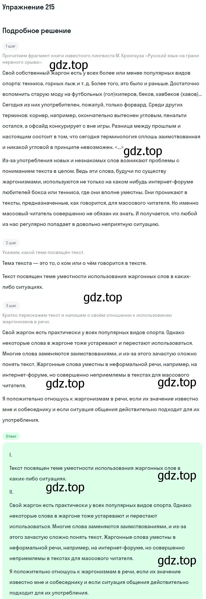 Решение 2. ноомер 215 (страница 96) гдз по русскому языку 6 класс Рыбченкова, Александрова, учебник 1 часть