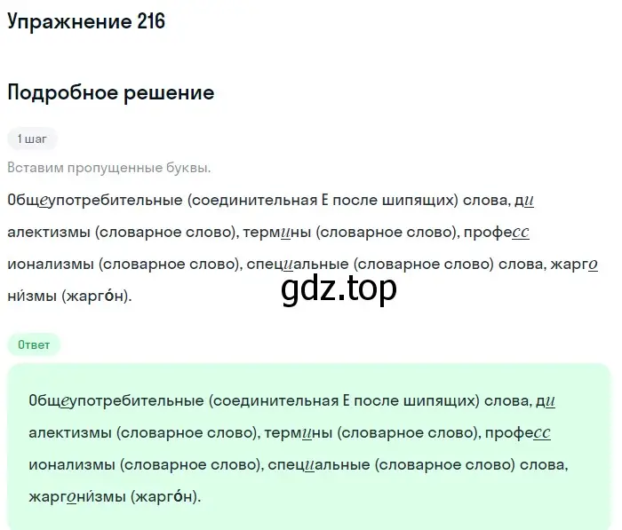 Решение 2. ноомер 216 (страница 97) гдз по русскому языку 6 класс Рыбченкова, Александрова, учебник 1 часть