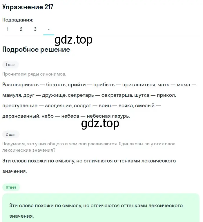 Решение 2. ноомер 217 (страница 97) гдз по русскому языку 6 класс Рыбченкова, Александрова, учебник 1 часть