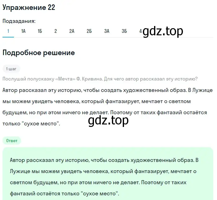 Решение 2. ноомер 22 (страница 16) гдз по русскому языку 6 класс Рыбченкова, Александрова, учебник 1 часть