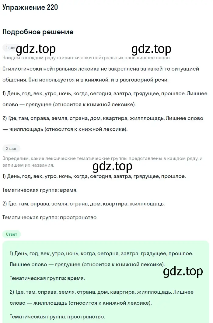 Решение 2. ноомер 220 (страница 98) гдз по русскому языку 6 класс Рыбченкова, Александрова, учебник 1 часть