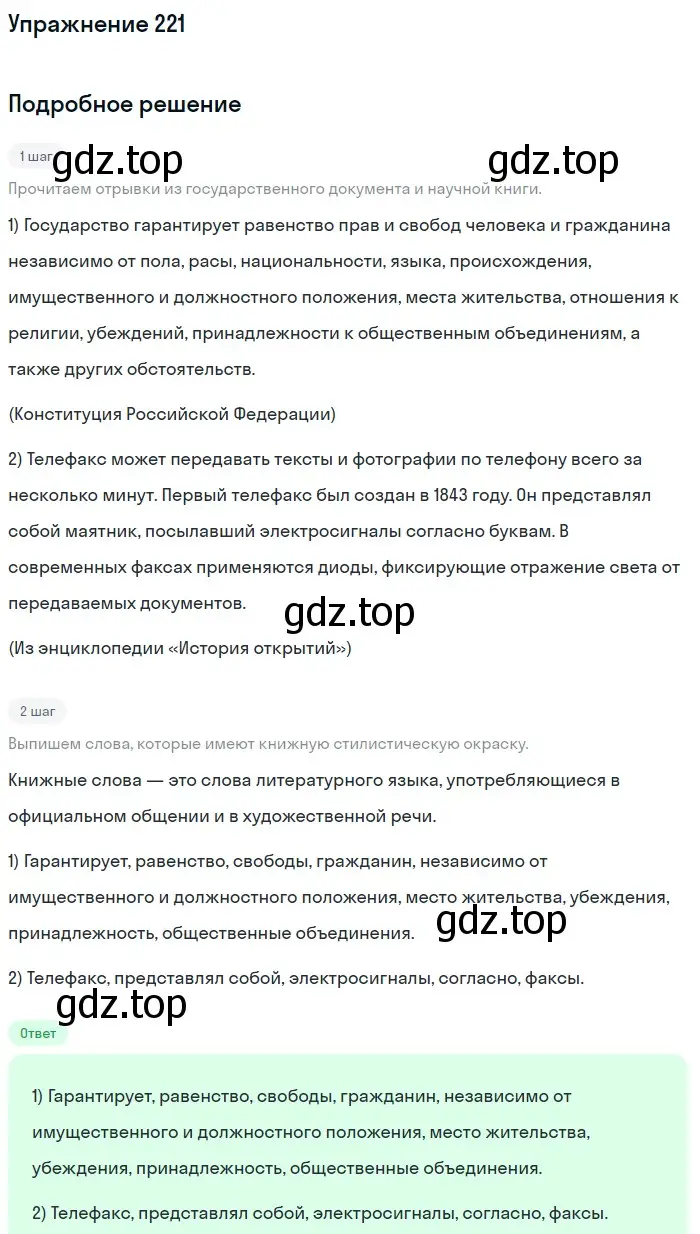 Решение 2. ноомер 221 (страница 99) гдз по русскому языку 6 класс Рыбченкова, Александрова, учебник 1 часть