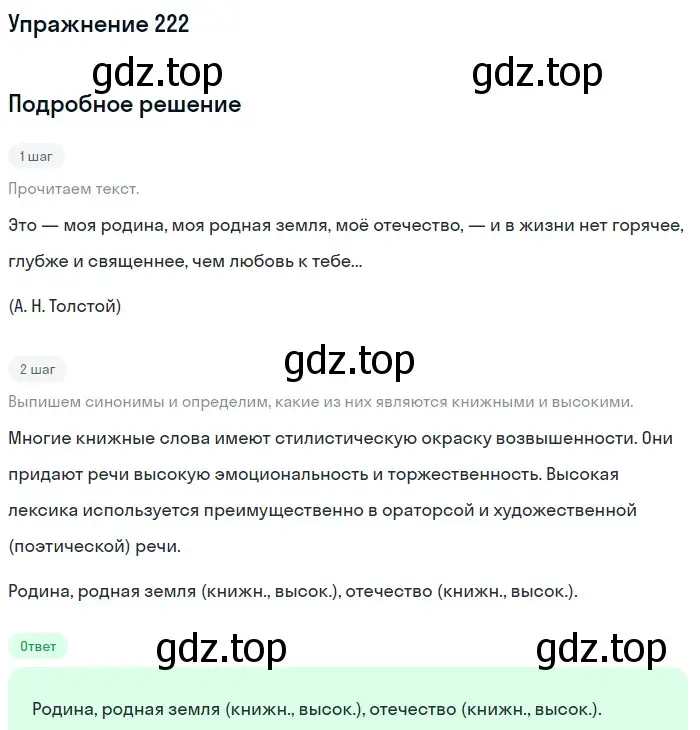 Решение 2. ноомер 222 (страница 100) гдз по русскому языку 6 класс Рыбченкова, Александрова, учебник 1 часть