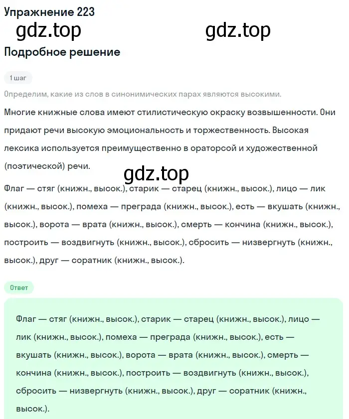 Решение 2. ноомер 223 (страница 100) гдз по русскому языку 6 класс Рыбченкова, Александрова, учебник 1 часть