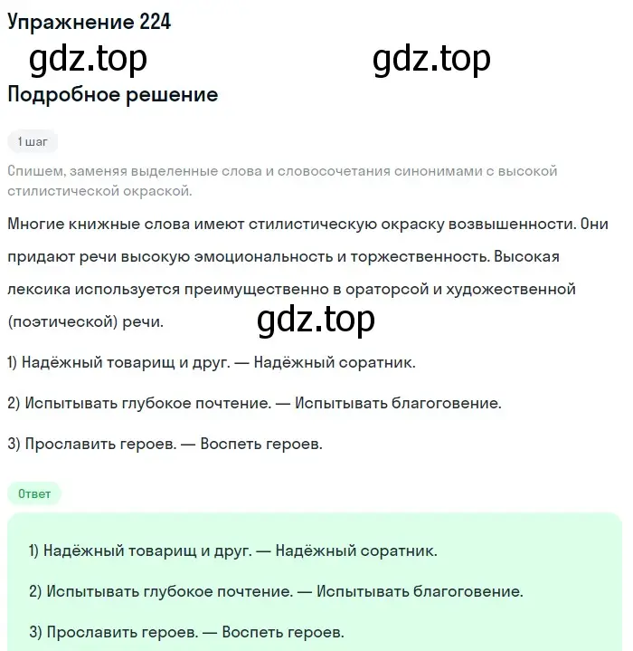 Решение 2. ноомер 224 (страница 100) гдз по русскому языку 6 класс Рыбченкова, Александрова, учебник 1 часть