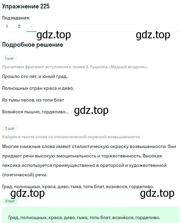 Решение 2. ноомер 225 (страница 100) гдз по русскому языку 6 класс Рыбченкова, Александрова, учебник 1 часть