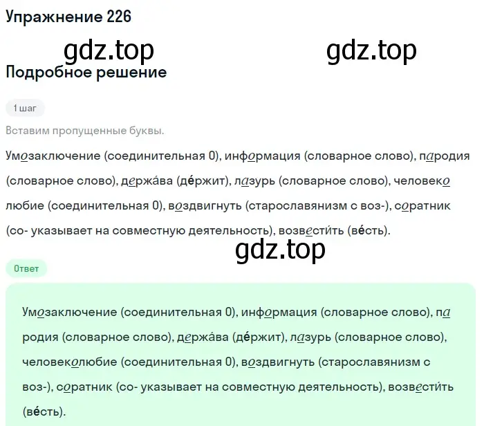 Решение 2. ноомер 226 (страница 101) гдз по русскому языку 6 класс Рыбченкова, Александрова, учебник 1 часть