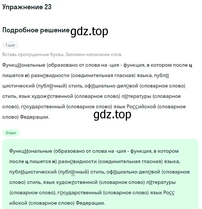 Решение 2. ноомер 23 (страница 17) гдз по русскому языку 6 класс Рыбченкова, Александрова, учебник 1 часть