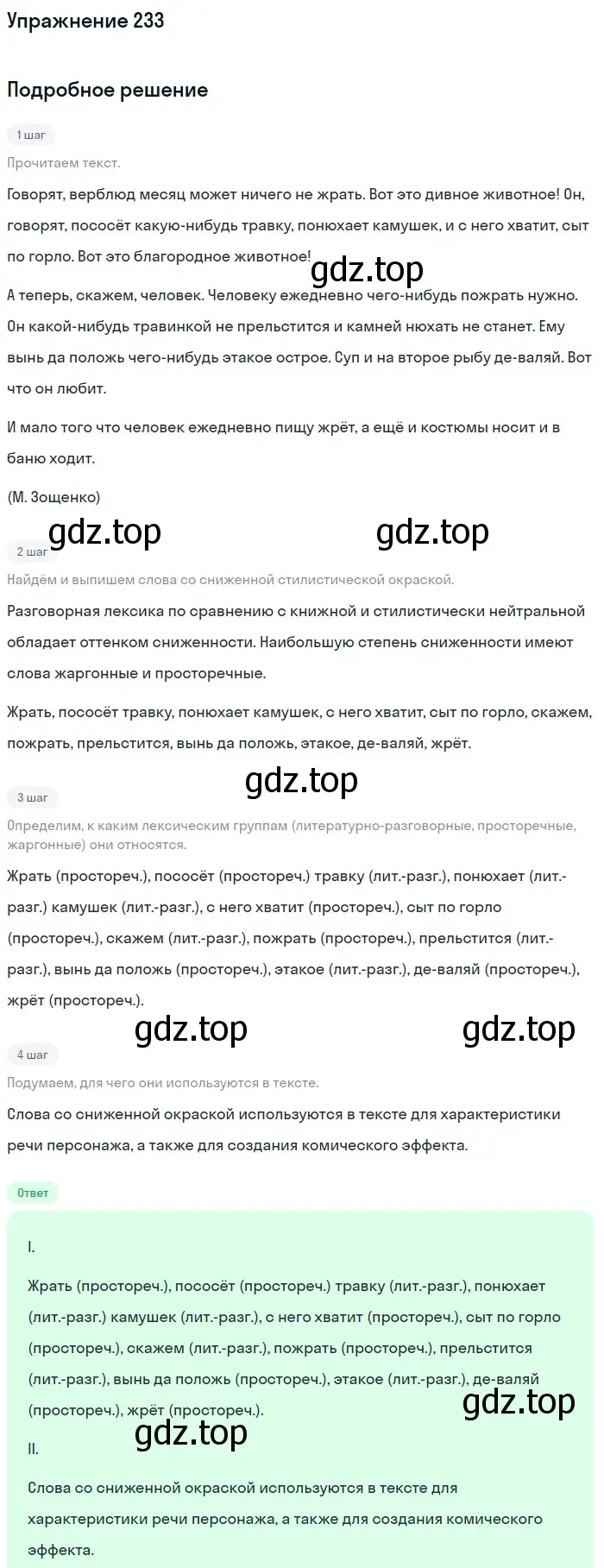 Решение 2. ноомер 233 (страница 103) гдз по русскому языку 6 класс Рыбченкова, Александрова, учебник 1 часть