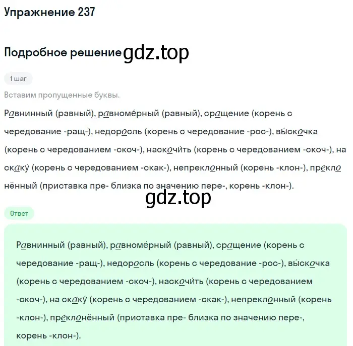 Решение 2. ноомер 237 (страница 105) гдз по русскому языку 6 класс Рыбченкова, Александрова, учебник 1 часть