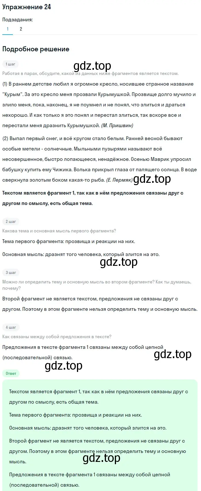 Решение 2. ноомер 24 (страница 17) гдз по русскому языку 6 класс Рыбченкова, Александрова, учебник 1 часть