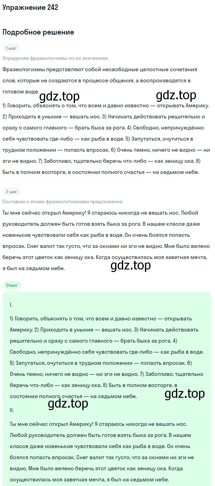 Решение 2. ноомер 242 (страница 107) гдз по русскому языку 6 класс Рыбченкова, Александрова, учебник 1 часть