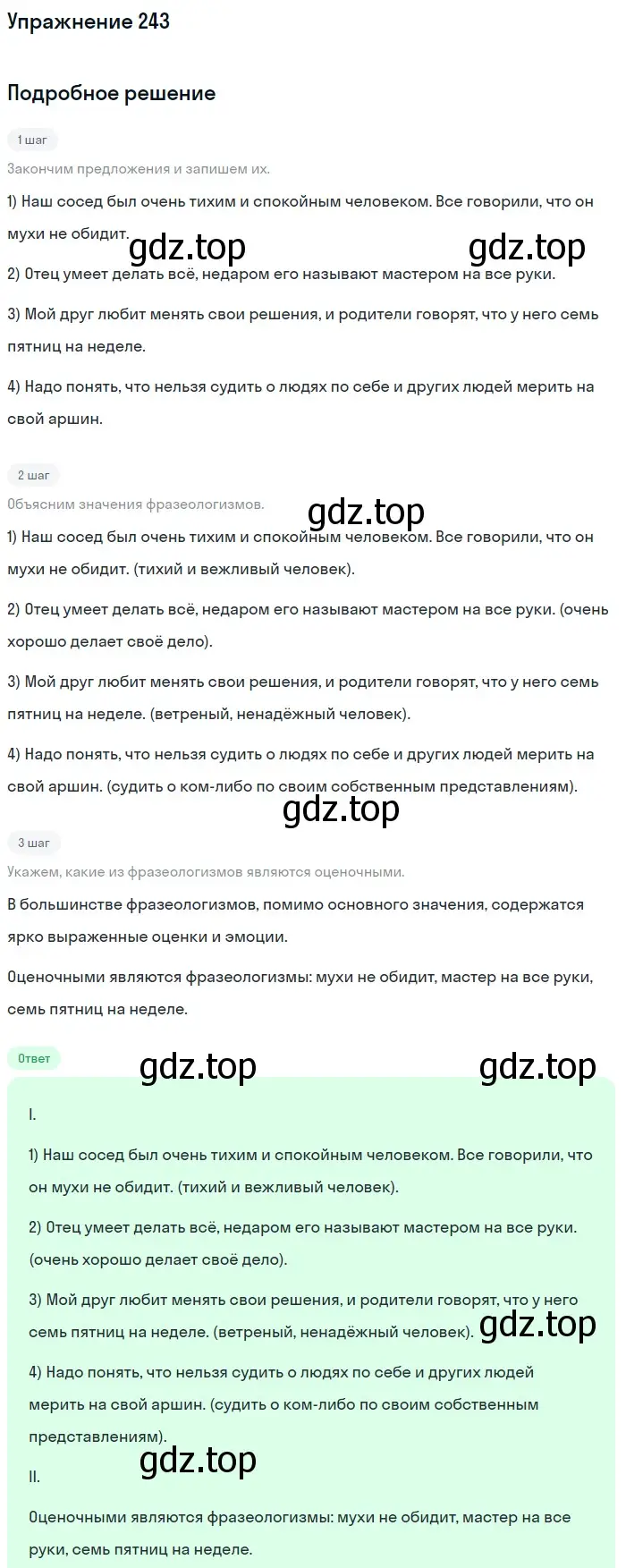 Решение 2. ноомер 243 (страница 108) гдз по русскому языку 6 класс Рыбченкова, Александрова, учебник 1 часть