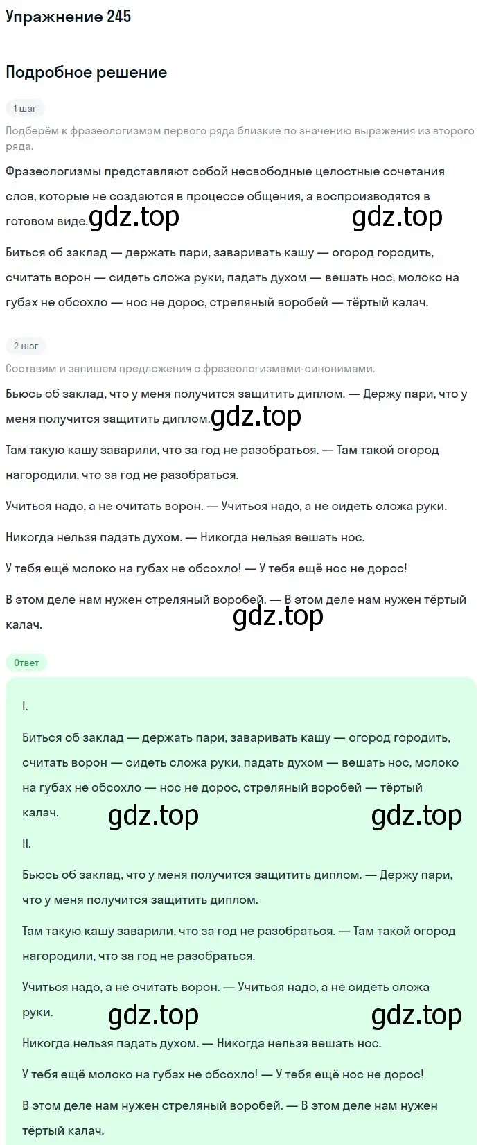 Решение 2. ноомер 245 (страница 108) гдз по русскому языку 6 класс Рыбченкова, Александрова, учебник 1 часть