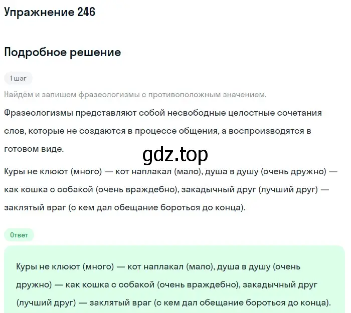 Решение 2. ноомер 246 (страница 108) гдз по русскому языку 6 класс Рыбченкова, Александрова, учебник 1 часть