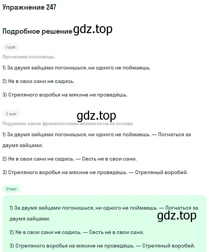 Решение 2. ноомер 247 (страница 108) гдз по русскому языку 6 класс Рыбченкова, Александрова, учебник 1 часть