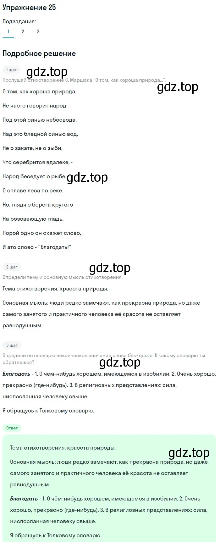 Решение 2. ноомер 25 (страница 18) гдз по русскому языку 6 класс Рыбченкова, Александрова, учебник 1 часть