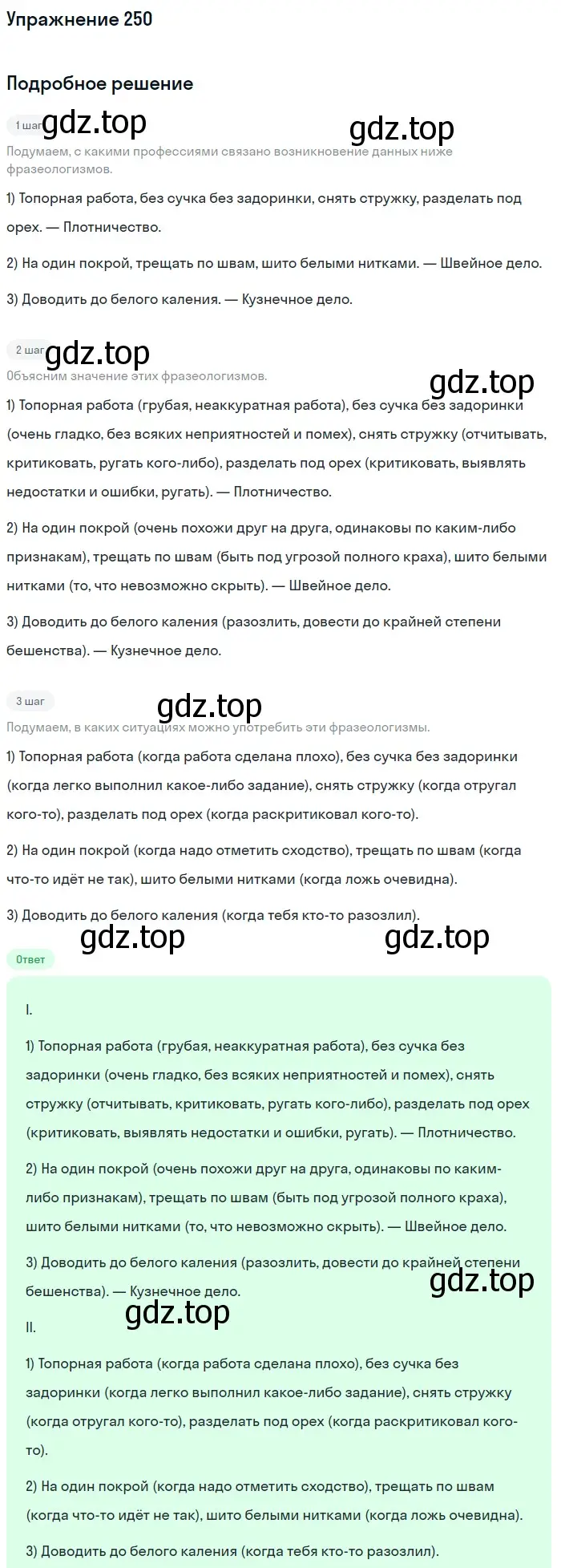 Решение 2. ноомер 250 (страница 109) гдз по русскому языку 6 класс Рыбченкова, Александрова, учебник 1 часть