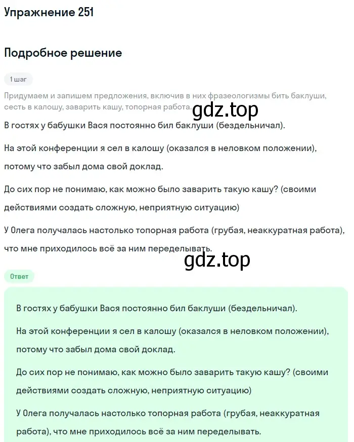 Решение 2. ноомер 251 (страница 109) гдз по русскому языку 6 класс Рыбченкова, Александрова, учебник 1 часть