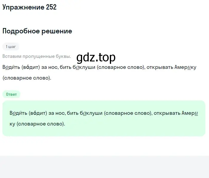 Решение 2. ноомер 252 (страница 110) гдз по русскому языку 6 класс Рыбченкова, Александрова, учебник 1 часть