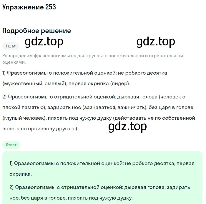 Решение 2. ноомер 253 (страница 110) гдз по русскому языку 6 класс Рыбченкова, Александрова, учебник 1 часть