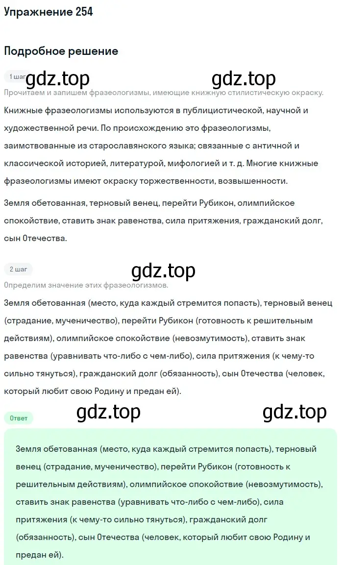 Решение 2. ноомер 254 (страница 110) гдз по русскому языку 6 класс Рыбченкова, Александрова, учебник 1 часть