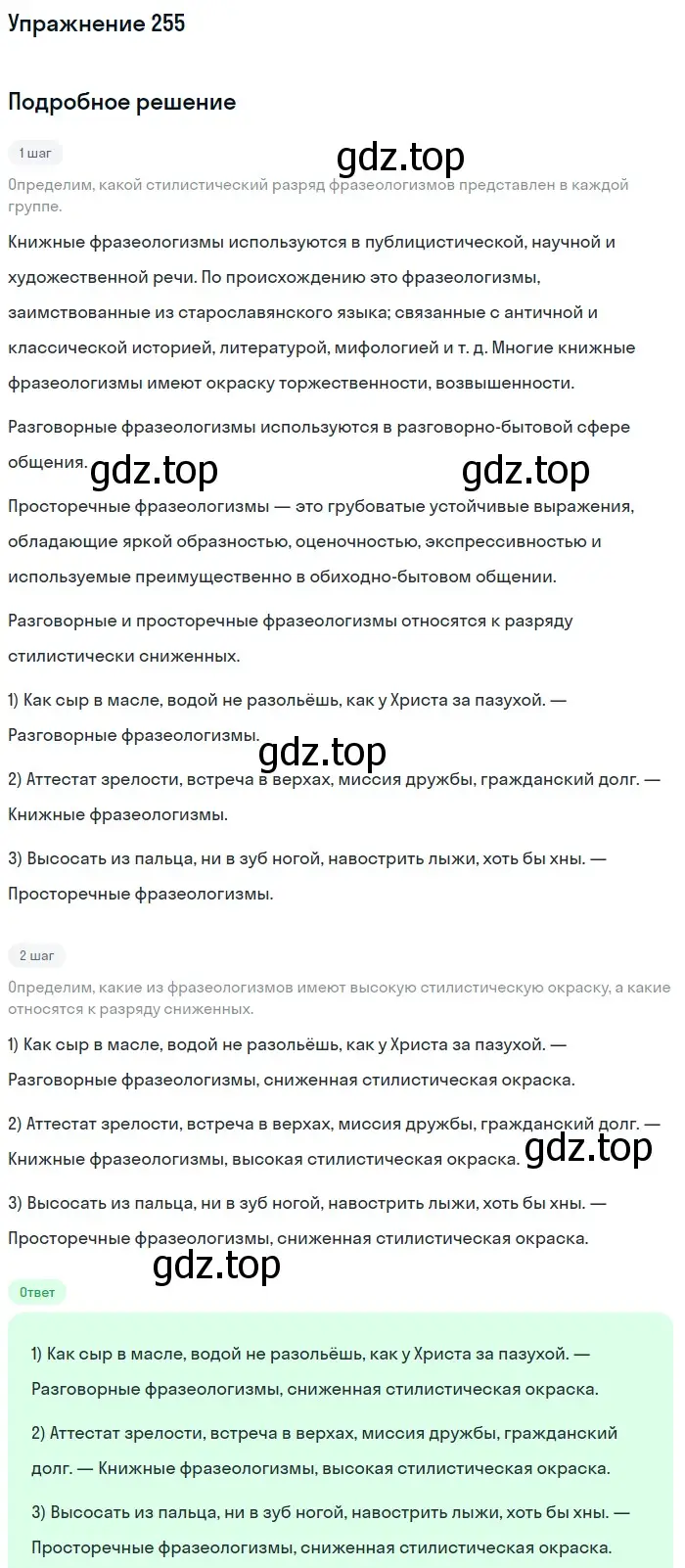 Решение 2. ноомер 255 (страница 111) гдз по русскому языку 6 класс Рыбченкова, Александрова, учебник 1 часть