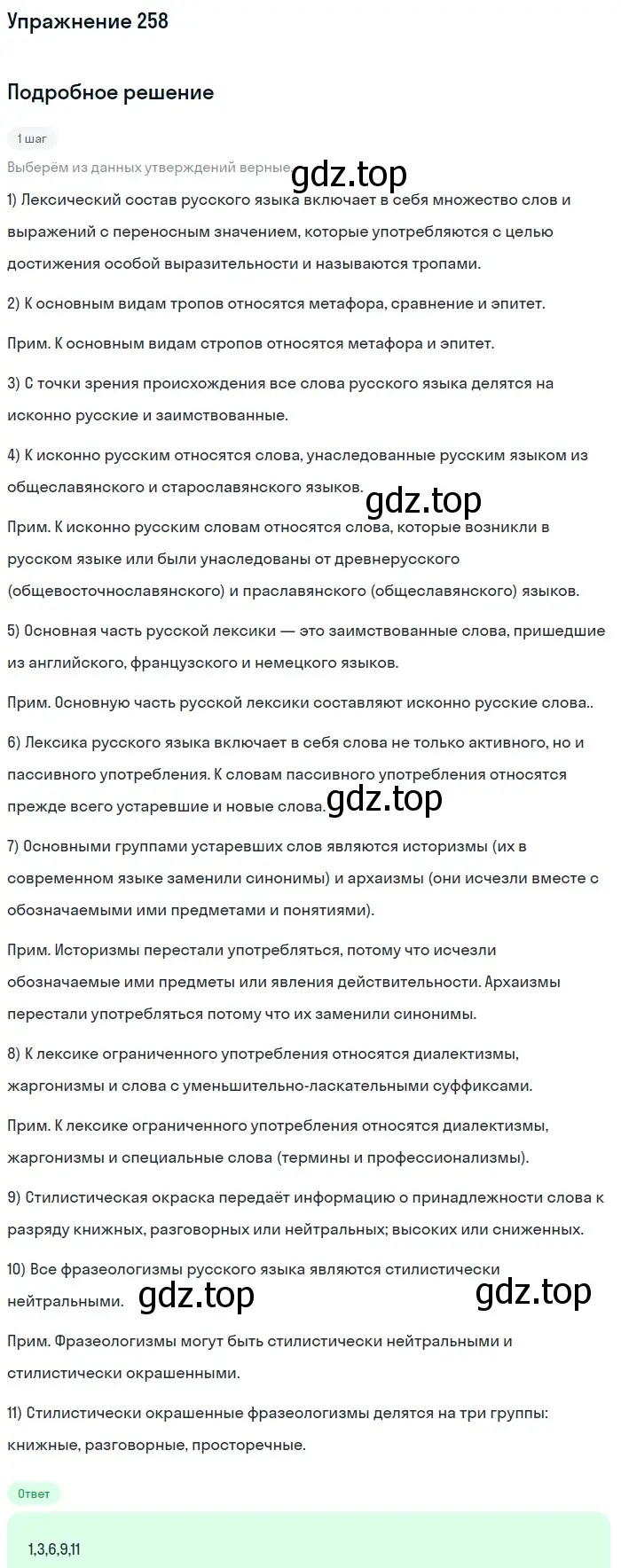 Решение 2. ноомер 258 (страница 112) гдз по русскому языку 6 класс Рыбченкова, Александрова, учебник 1 часть