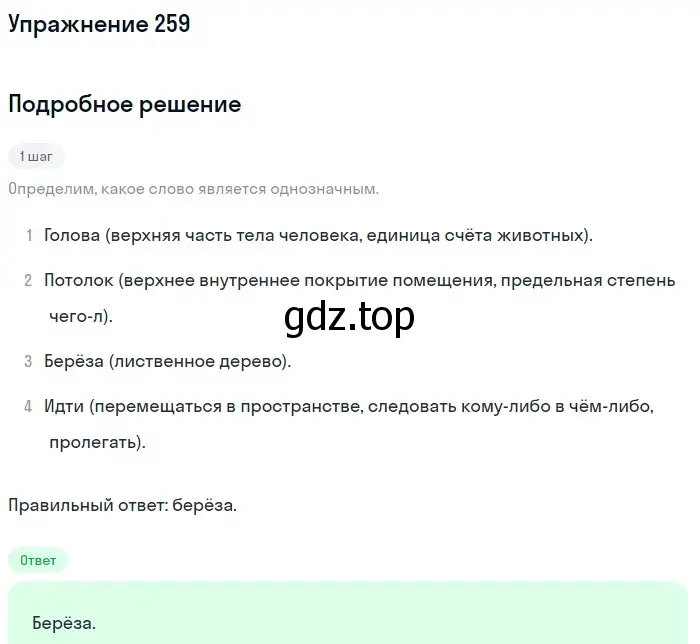 Решение 2. ноомер 259 (страница 112) гдз по русскому языку 6 класс Рыбченкова, Александрова, учебник 1 часть