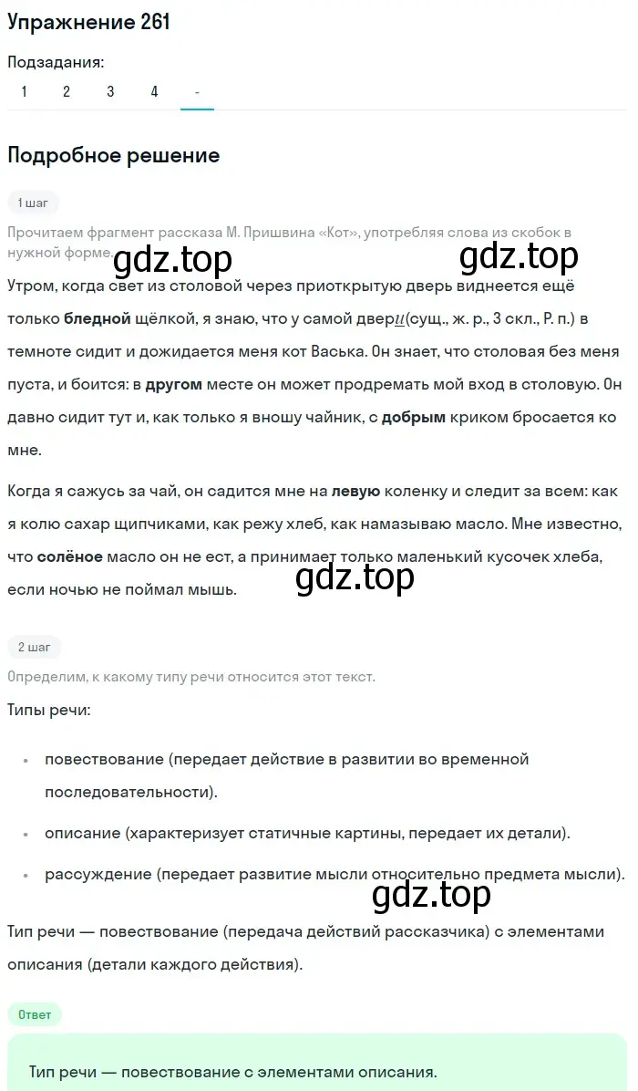 Решение 2. ноомер 261 (страница 115) гдз по русскому языку 6 класс Рыбченкова, Александрова, учебник 1 часть