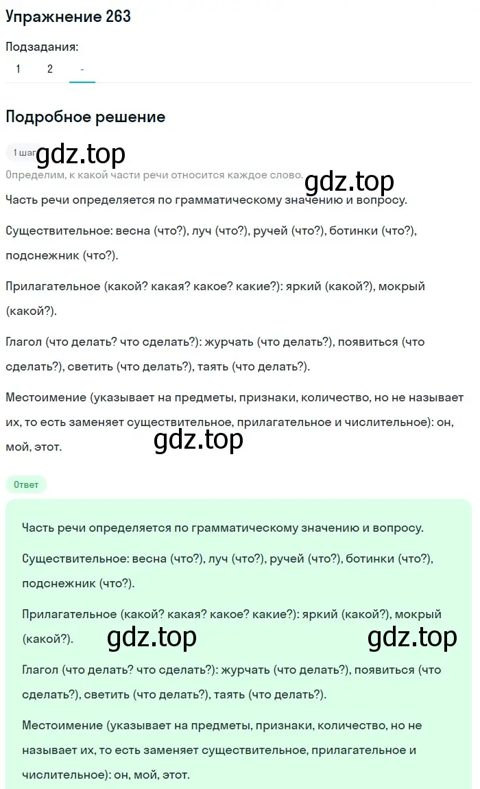 Решение 2. ноомер 263 (страница 117) гдз по русскому языку 6 класс Рыбченкова, Александрова, учебник 1 часть