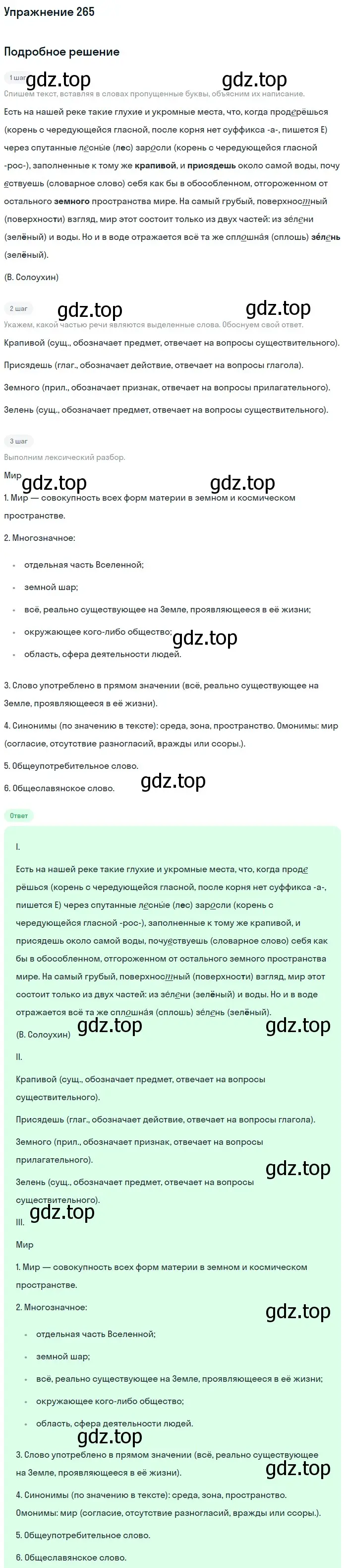 Решение 2. ноомер 265 (страница 117) гдз по русскому языку 6 класс Рыбченкова, Александрова, учебник 1 часть