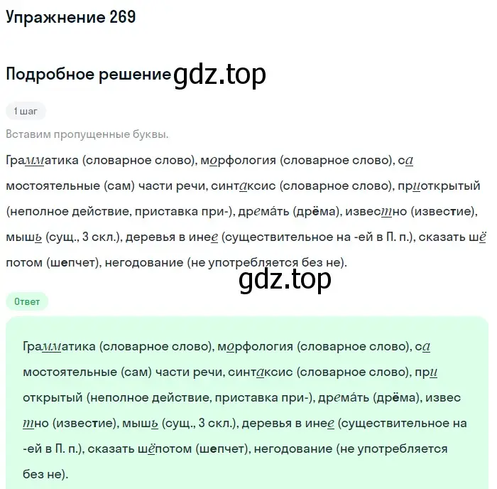 Решение 2. ноомер 269 (страница 119) гдз по русскому языку 6 класс Рыбченкова, Александрова, учебник 1 часть