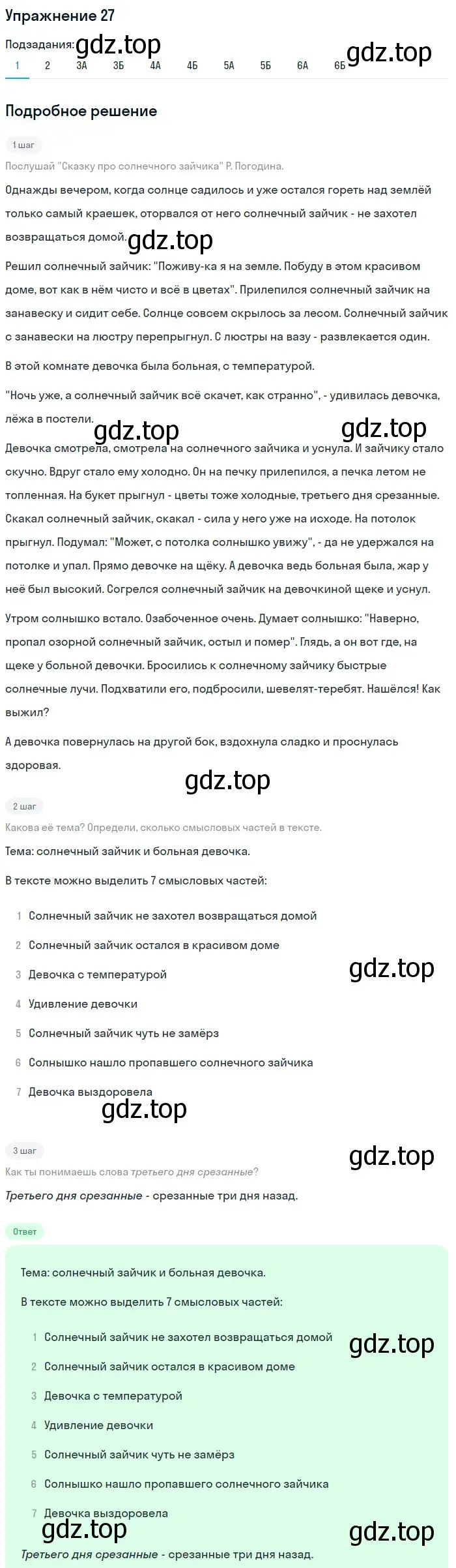 Решение 2. ноомер 27 (страница 19) гдз по русскому языку 6 класс Рыбченкова, Александрова, учебник 1 часть