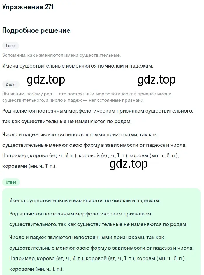 Решение 2. ноомер 271 (страница 120) гдз по русскому языку 6 класс Рыбченкова, Александрова, учебник 1 часть