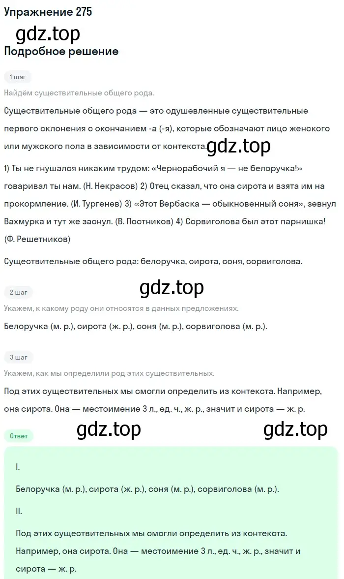 Решение 2. ноомер 275 (страница 121) гдз по русскому языку 6 класс Рыбченкова, Александрова, учебник 1 часть